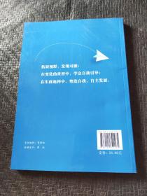直面选择 逐梦飞翔:给高中生的选课、选考、选