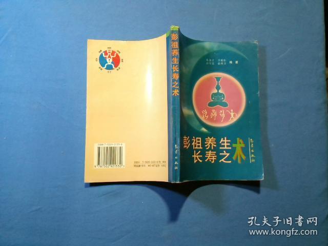 彭祖养生长寿之术