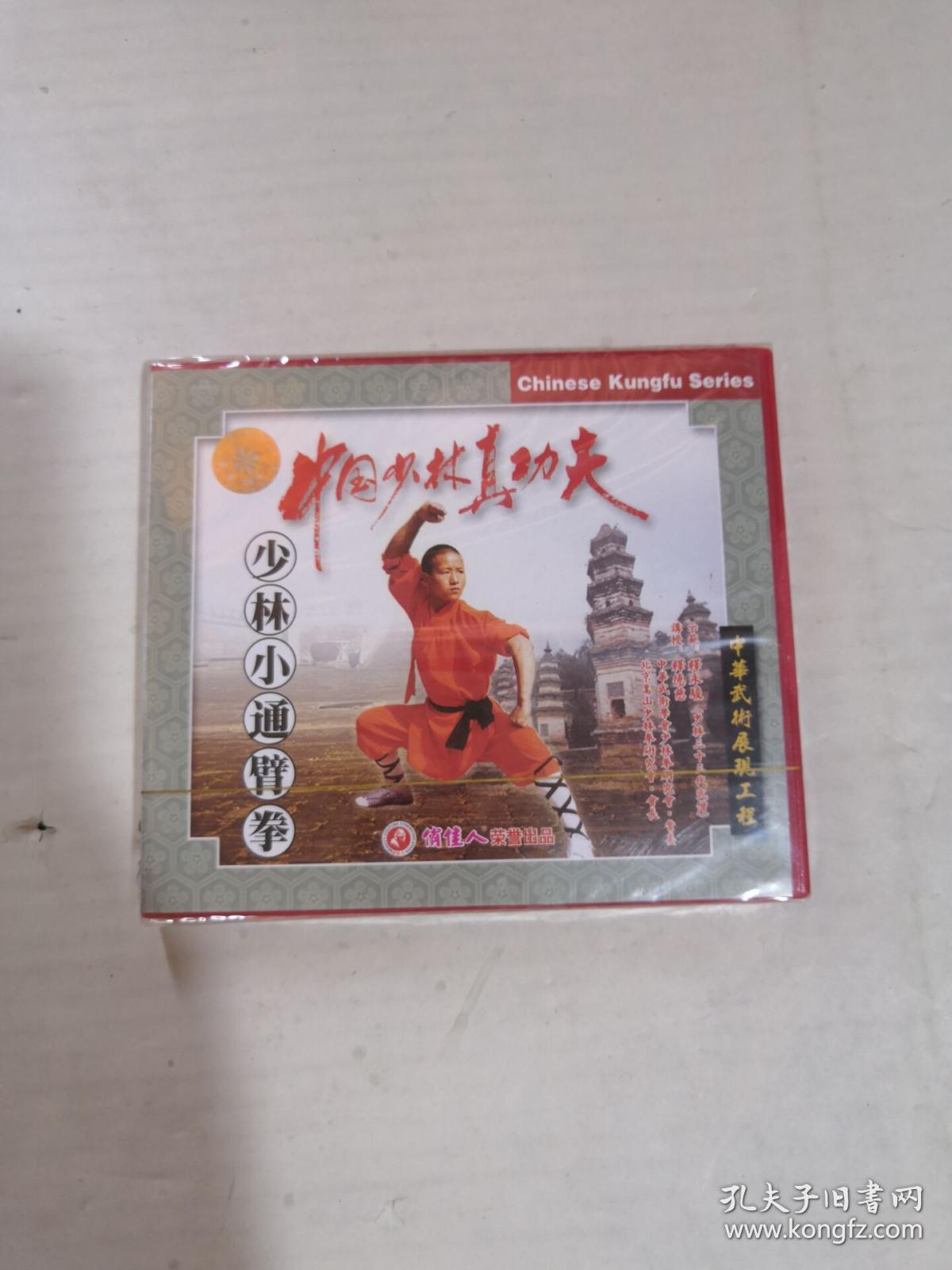 中华武术展现工程 少林童子功 全新vcd