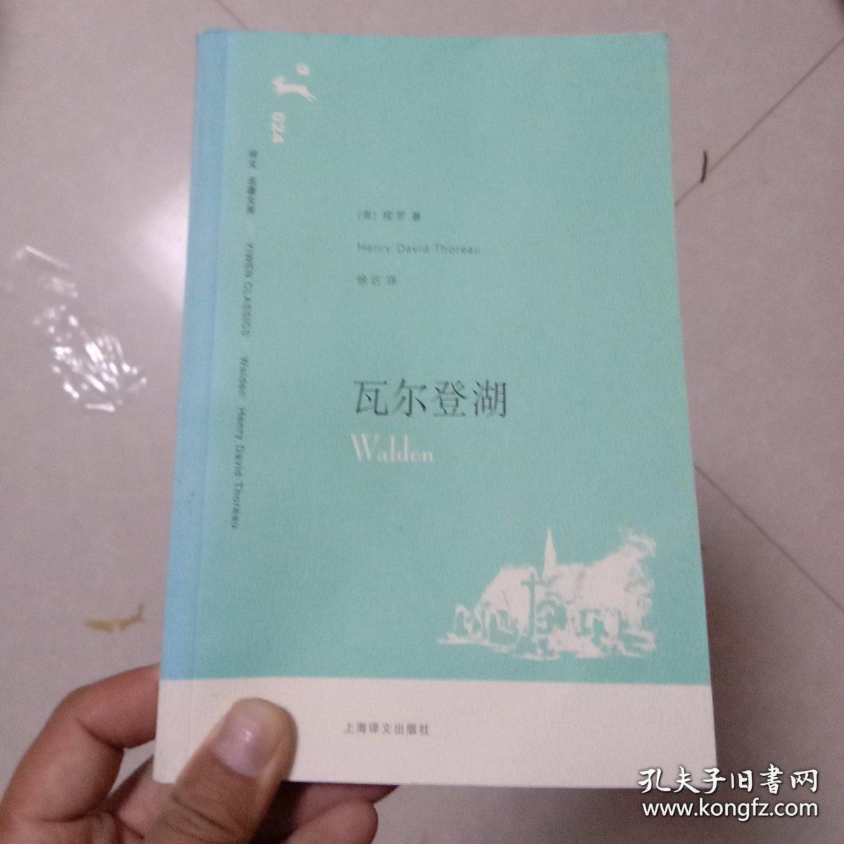 瓦尔登湖