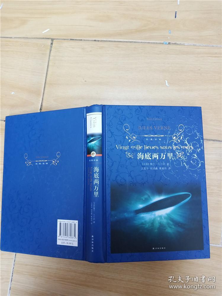 海底两万里【蓝色封面,精装】