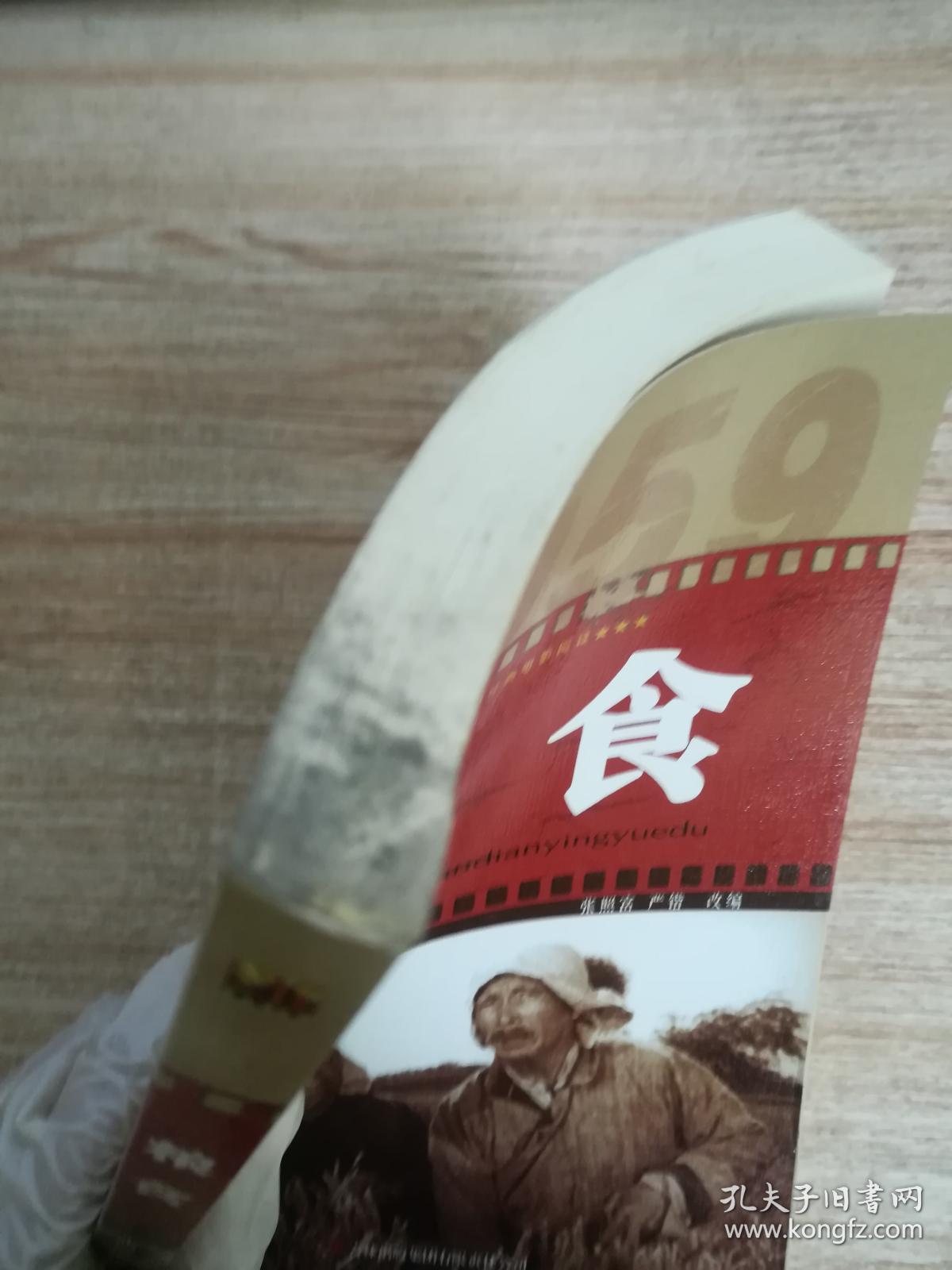 红色经典电影阅读:粮食