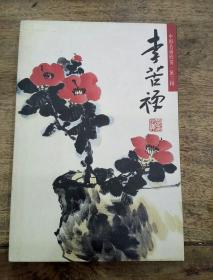 中国名画欣赏李苦禅 明信片