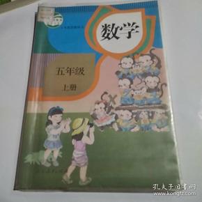 义务教育教科书数学五年级上册.