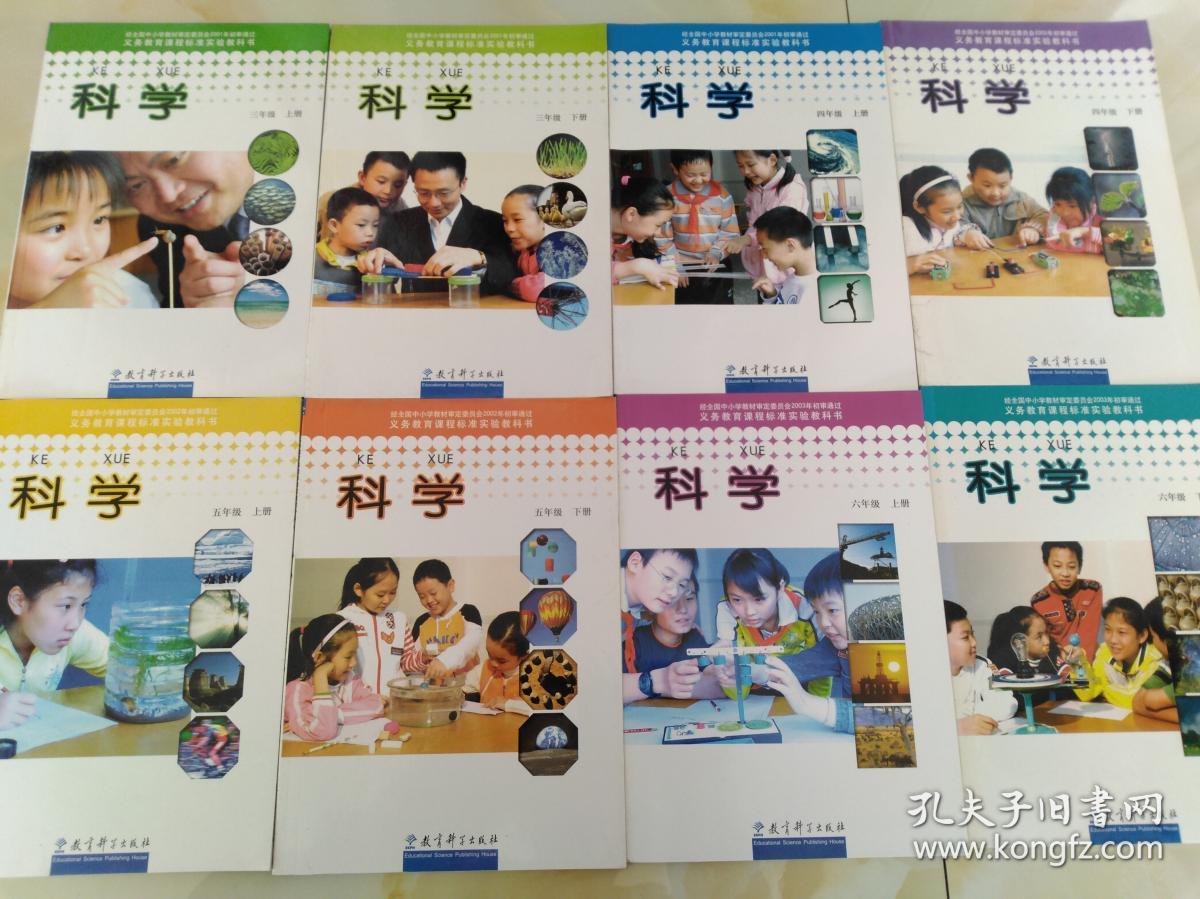 义务教育课程标准实验教科书 科学 三.四.五