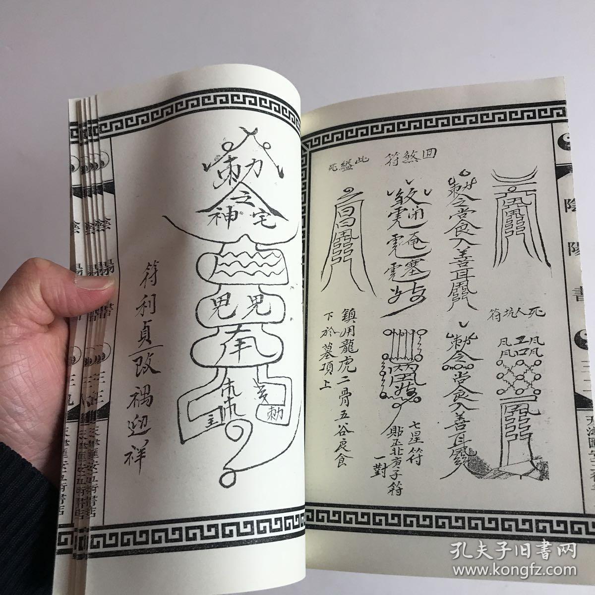 阴阳书_不详_孔夫子旧书网