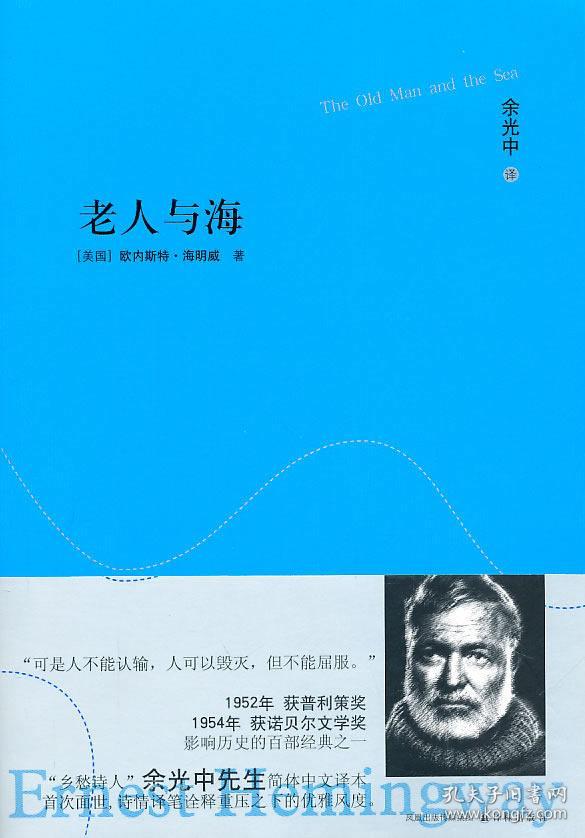 老人与海