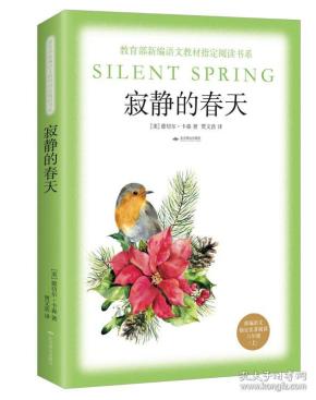 寂静的春天([美]蕾切尔·卡森 著;贾文浩 译)_简介