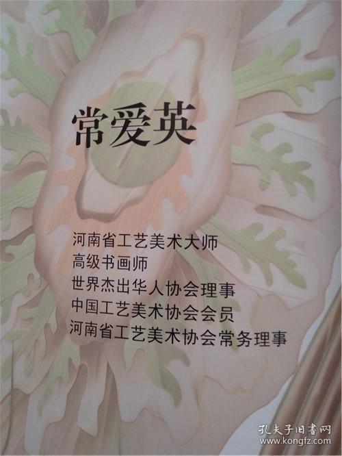 常爱英麦秆画