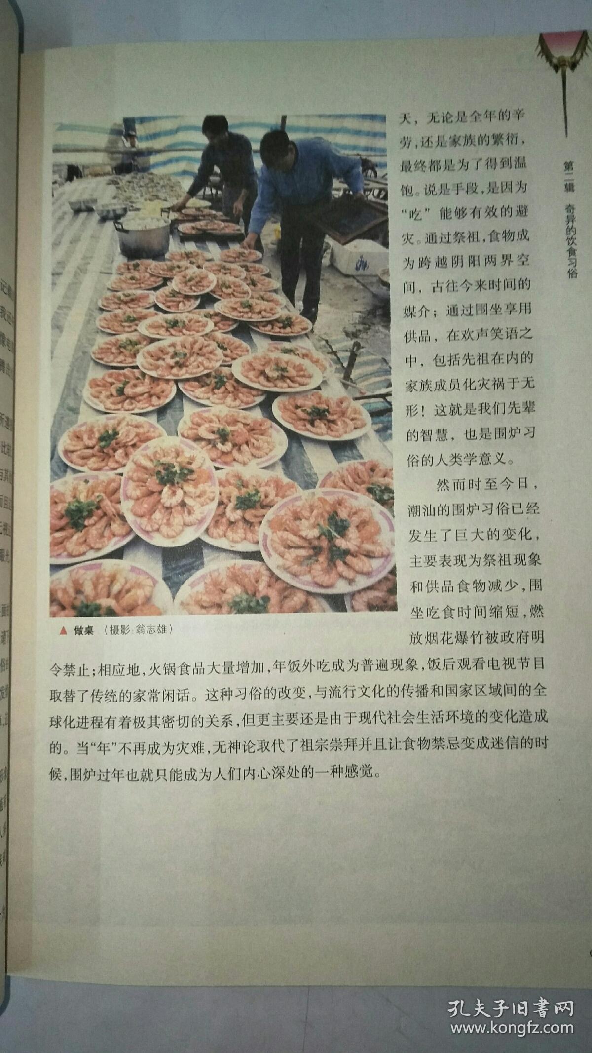 潮菜天下----潮菜菜系的文化与历史_张新民著_孔夫子旧书网