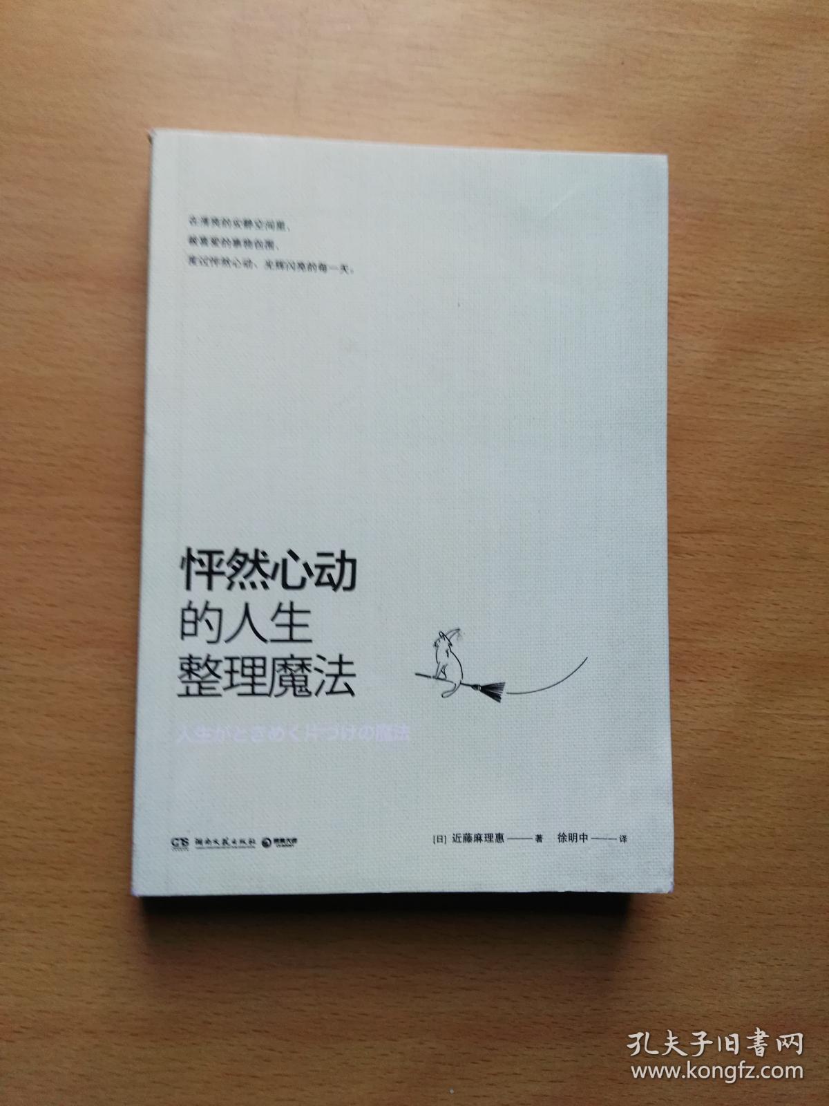 怦然心动的人生整理魔法