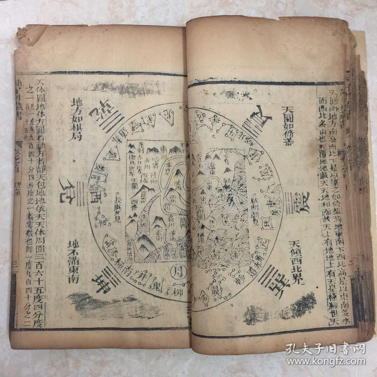 清康熙年宗教木刻本:新镛陈子性二十四山向造葬修方日