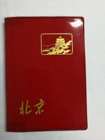 1974年"北京"红塑皮日记本