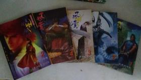 风云 第一部 2 3 4 第三部 1 2（5本合售）