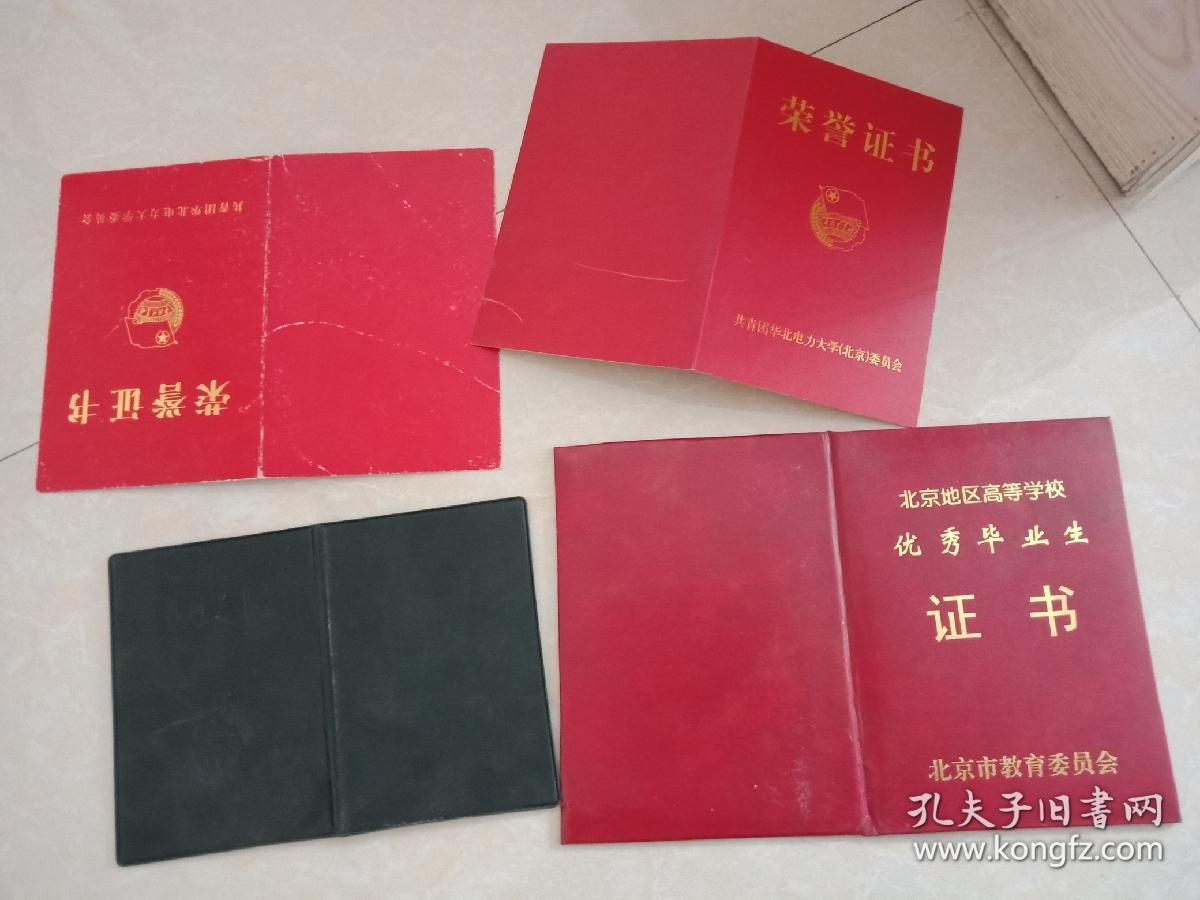 包邮 学士学位证书 北京地区高等学校优秀毕业