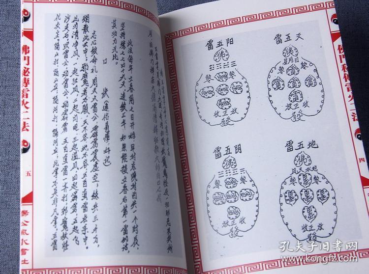 佛门秘传雷火二法 佛门秘传的三昧真火法的符章咒语