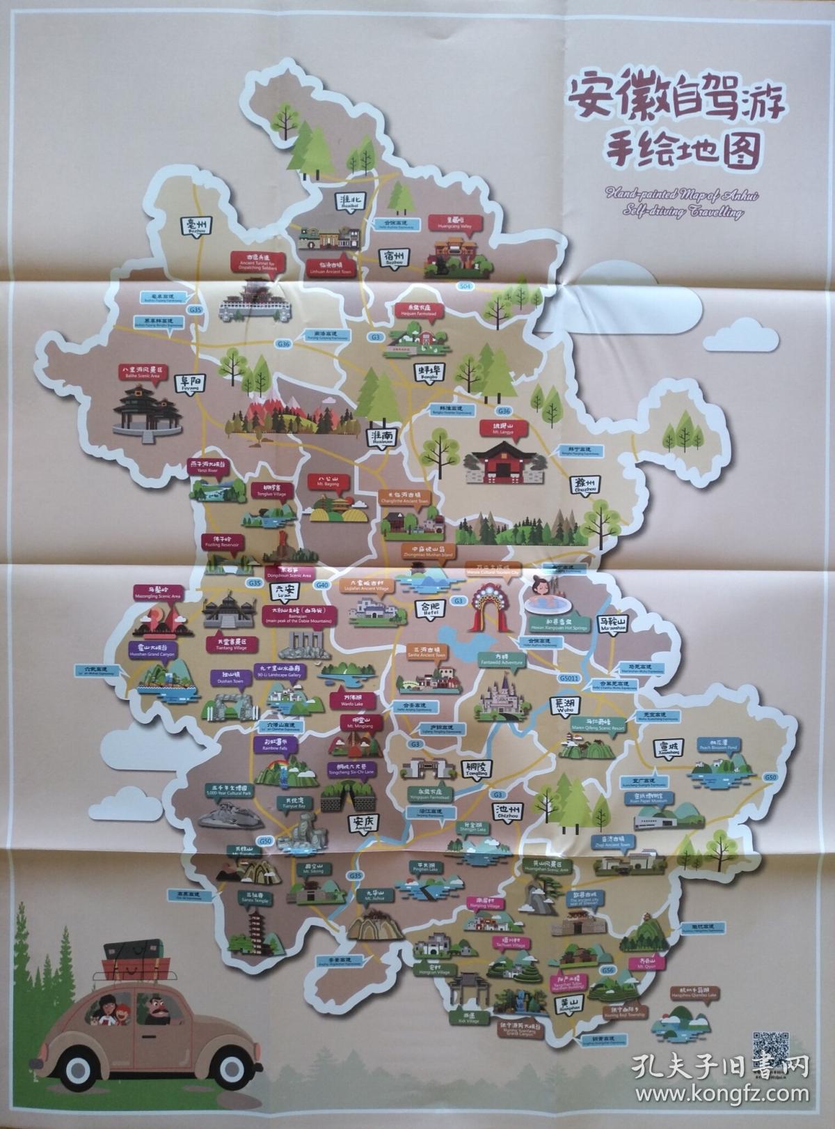 安徽自驾游手绘地图54乘72cm安徽地图安徽省地图安徽旅游图