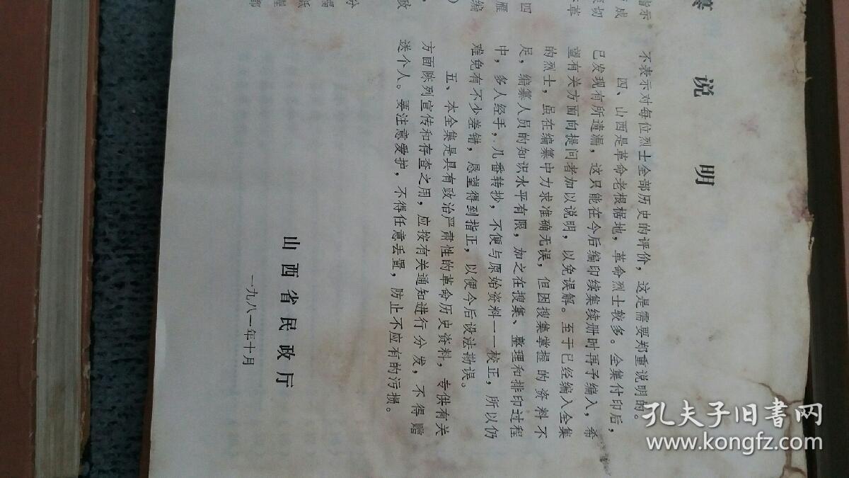 山西省革命烈士英名录~8开精装,六册前四卷
