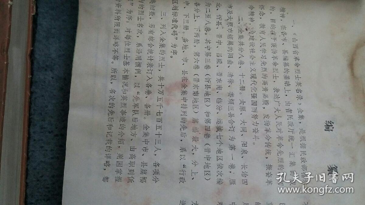 山西省革命烈士英名录~8开精装,六册前四卷