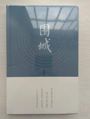 围城_购买围城相关商品_孔夫子旧书网