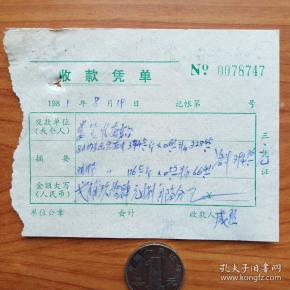 绍兴兰亭收茶站出售茶叶收据