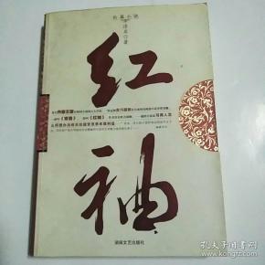 红杏山庄