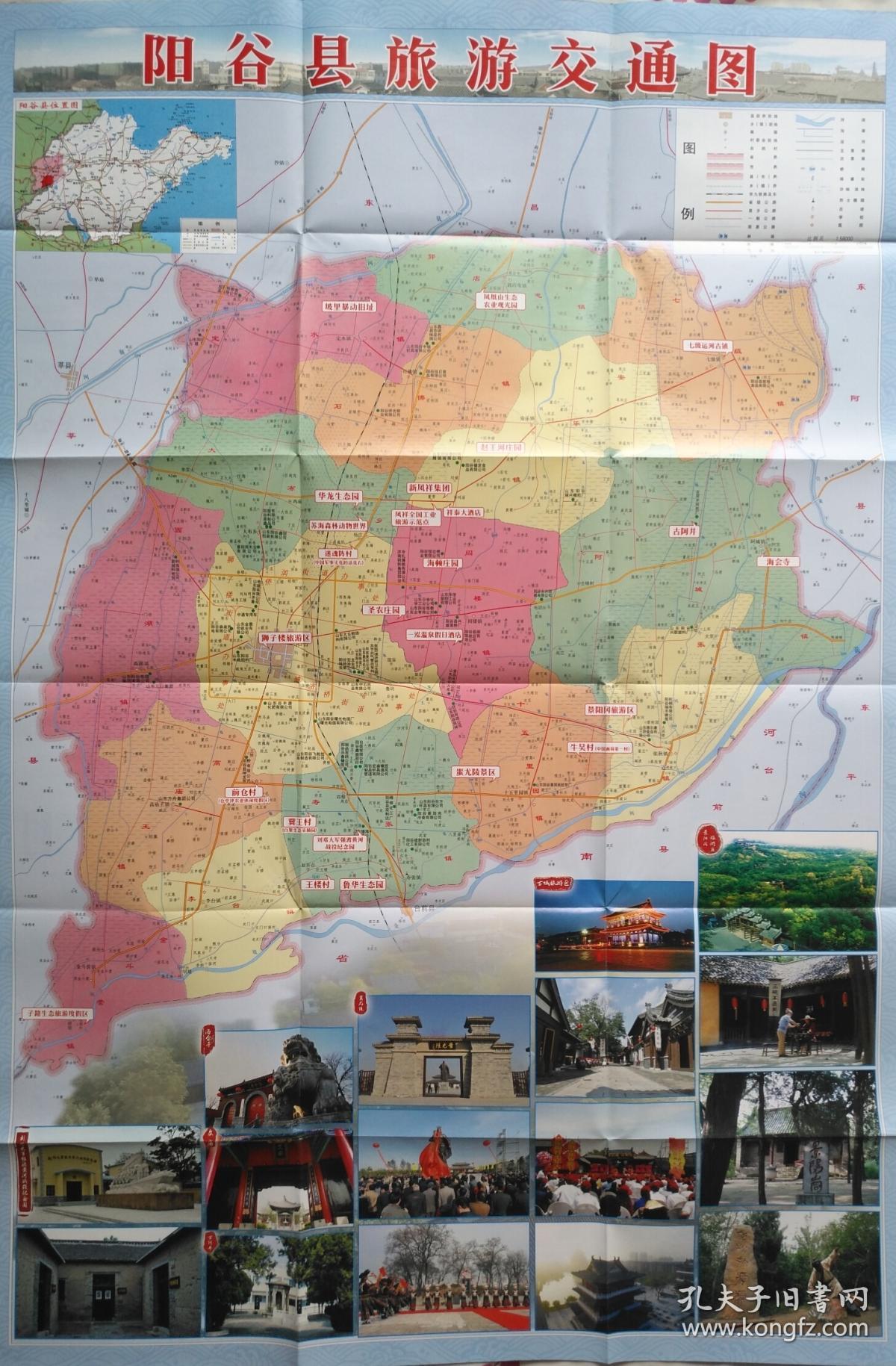聊城市阳谷县地图 58乘84cm 阳谷地图 阳谷县地图 阳谷旅游图