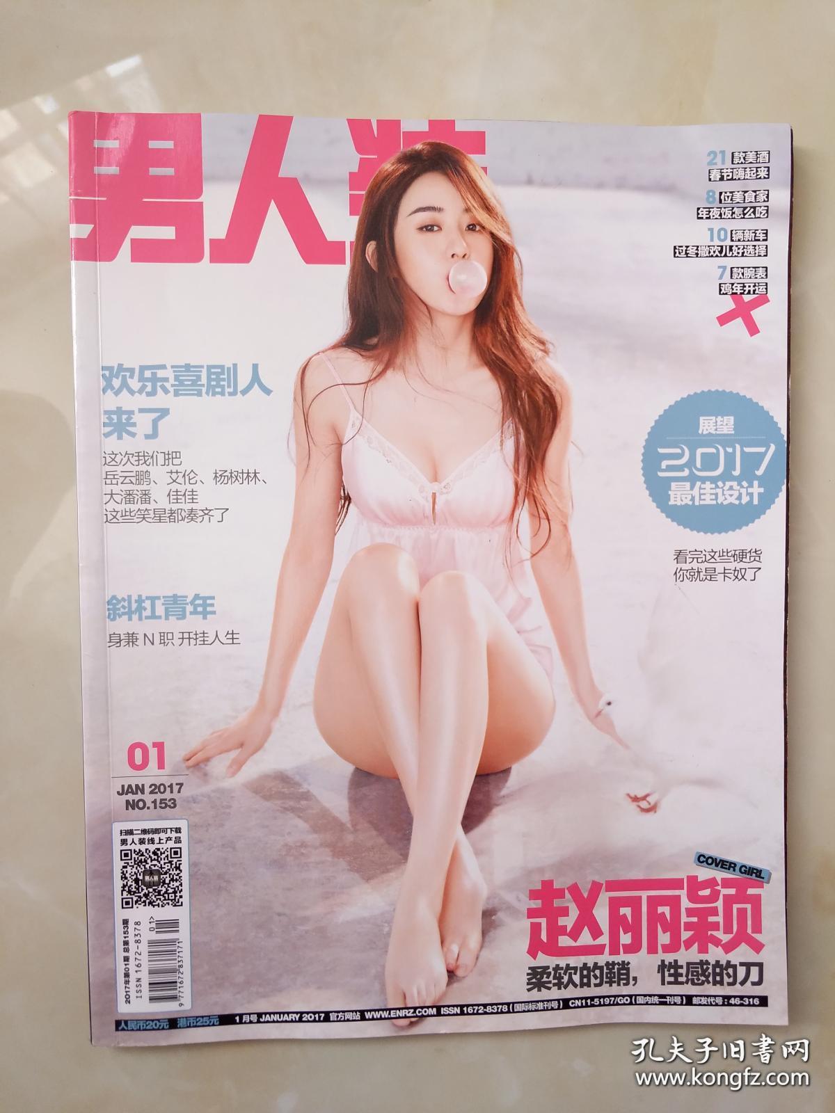 男人装2017年【1,赵丽颖,2,奚梦瑶】两期合售
