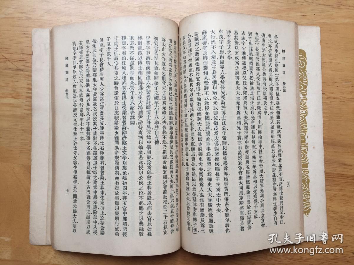 正版现货 授经图朱睦楔 商务印书馆