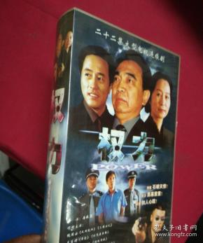 22集电视连续剧:权力.原名:人大主任(连续剧VC