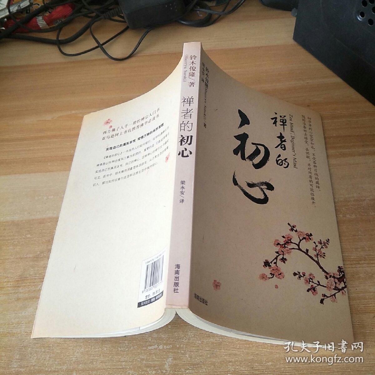 禅者的初心