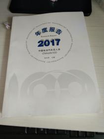 年度报告2017