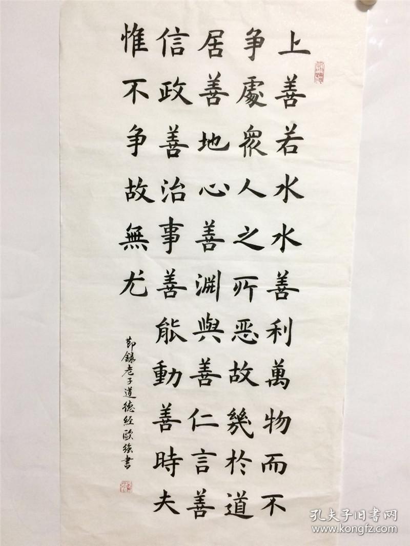 手写书法作品 老子道德经节选 上善若水 50 100cm