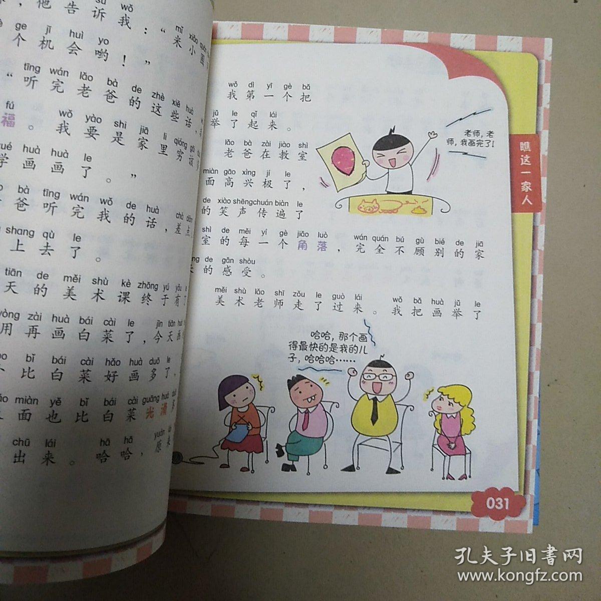 米小圈上学记:瞧这一家人