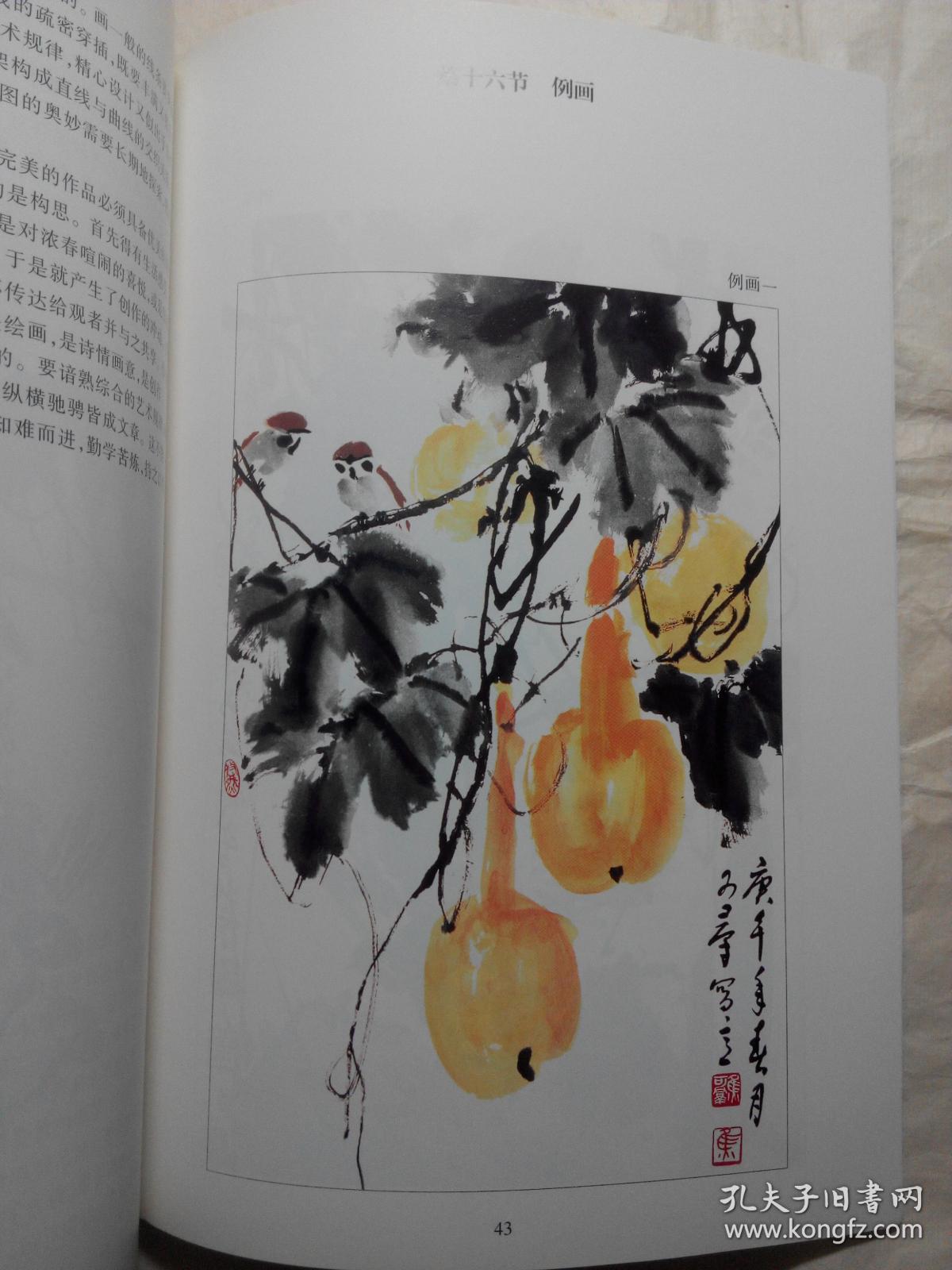 画藤蔓要诀