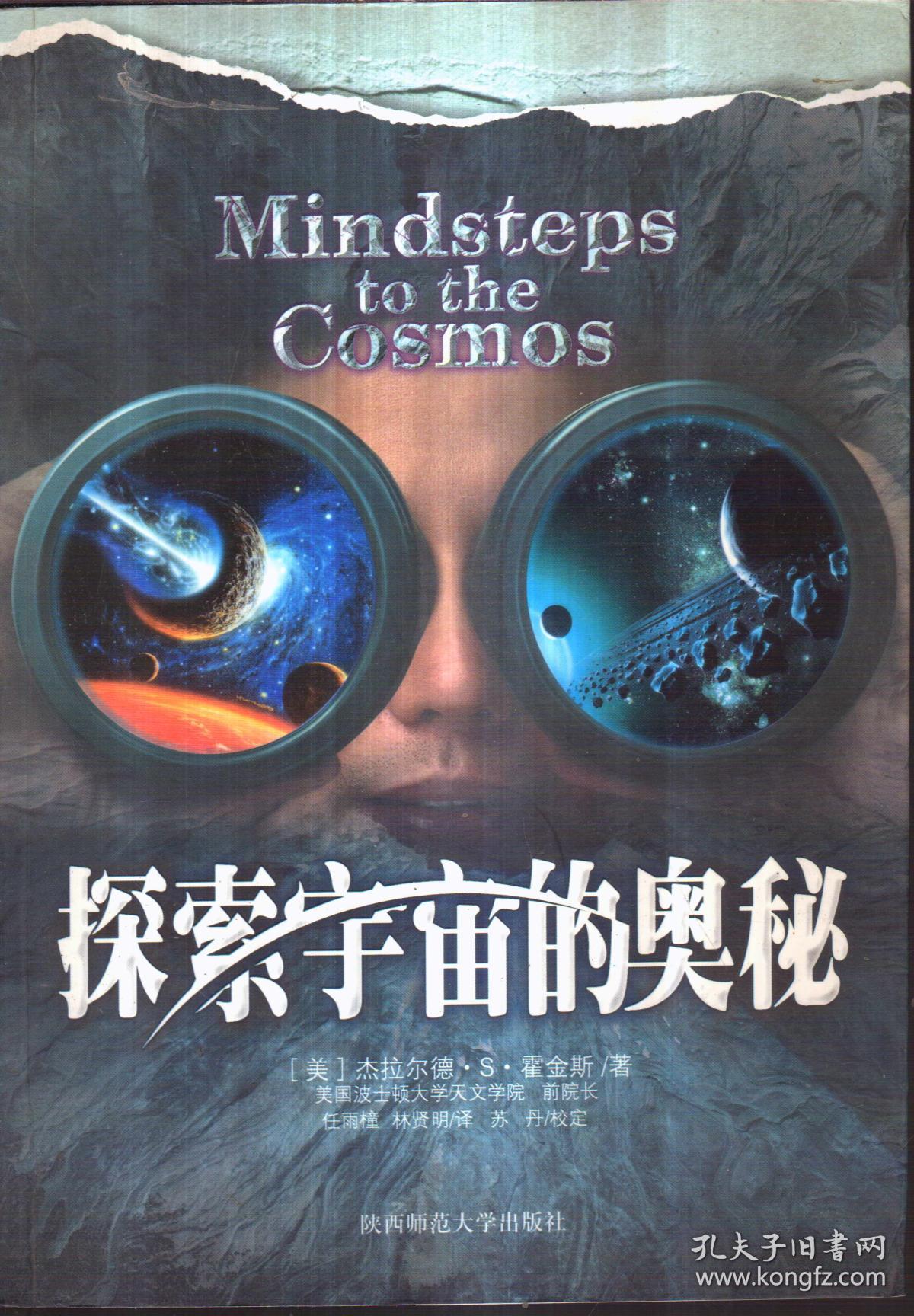 探索宇宙的奥秘