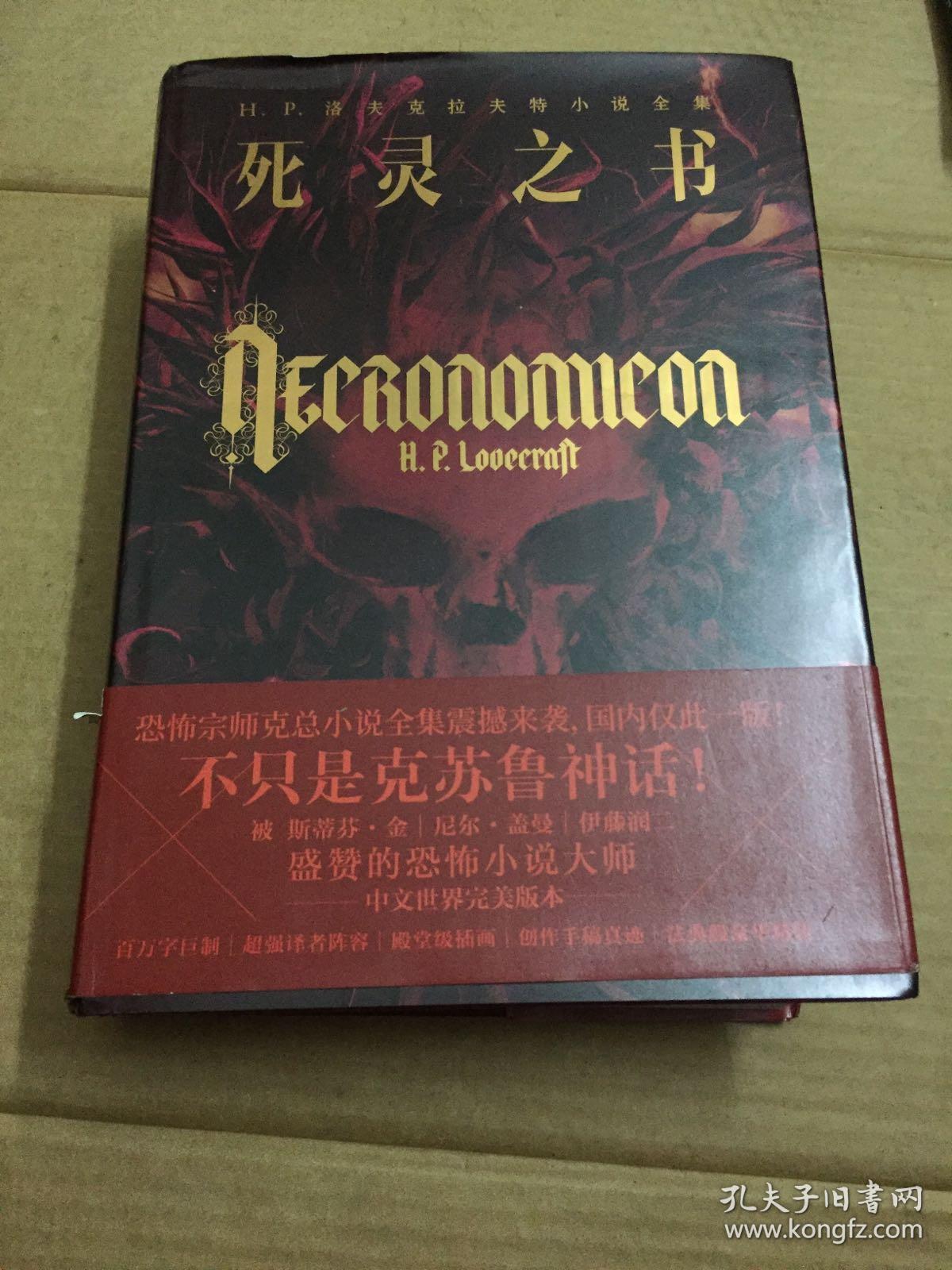 死灵之书hp洛夫克拉夫特小说全集