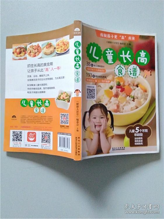 儿童长高食谱