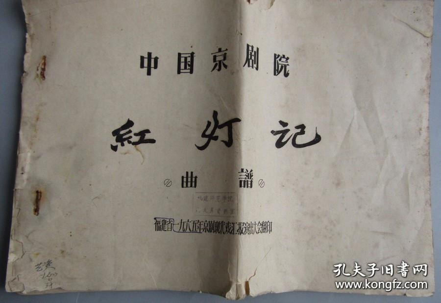 京剧此时间曲谱_光遇到此为止曲谱(3)