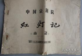 红灯记十七年曲谱_陶笛曲谱12孔(4)