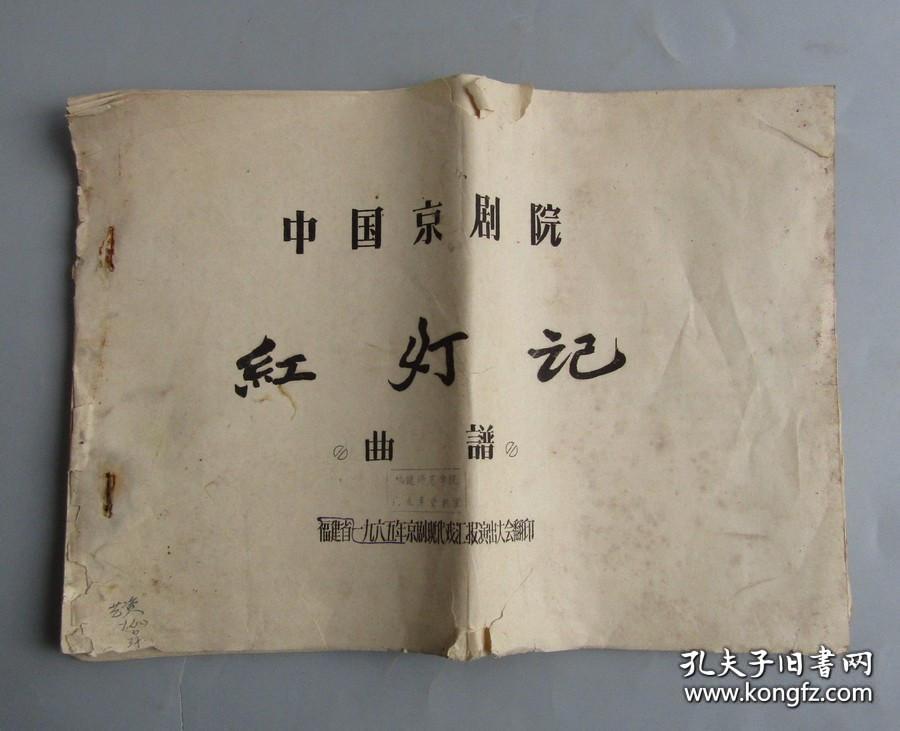 红灯记十七年曲谱_陶笛曲谱12孔(2)