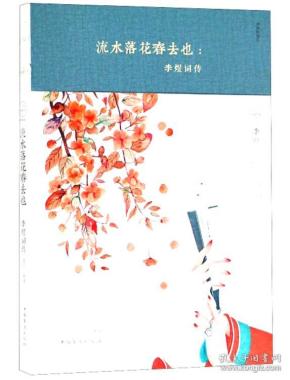 成语什么花流水_高山流水成语图片(3)