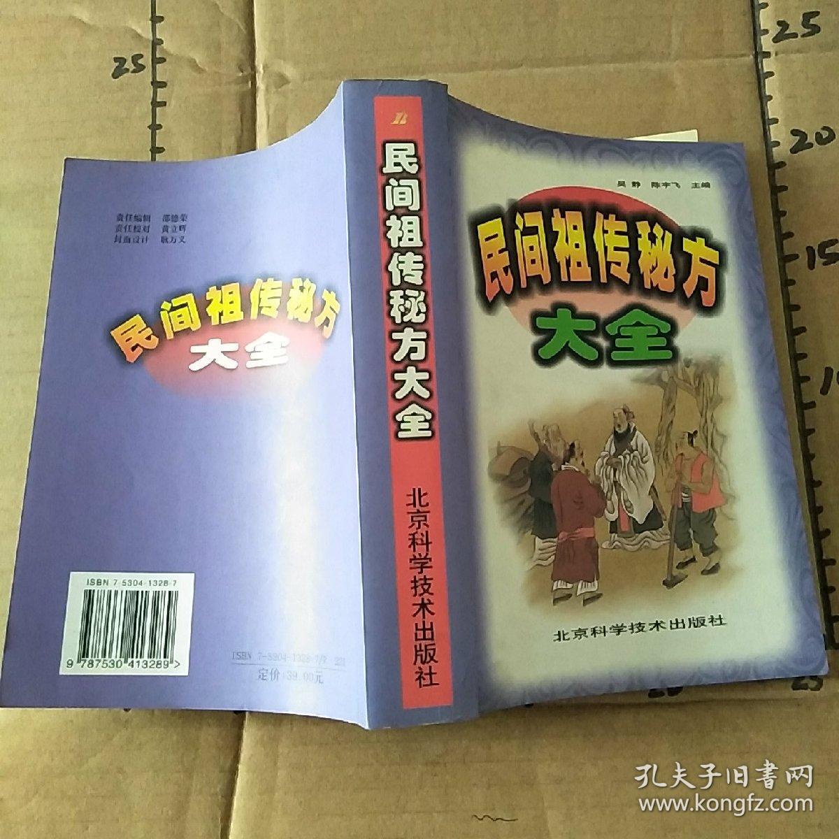 民间祖传秘方大全