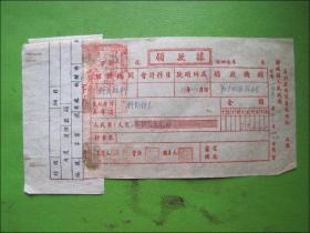 票证：1955鄂城县领款据（大红印章）