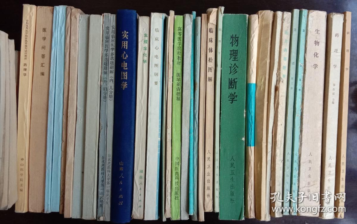 老医学书50本