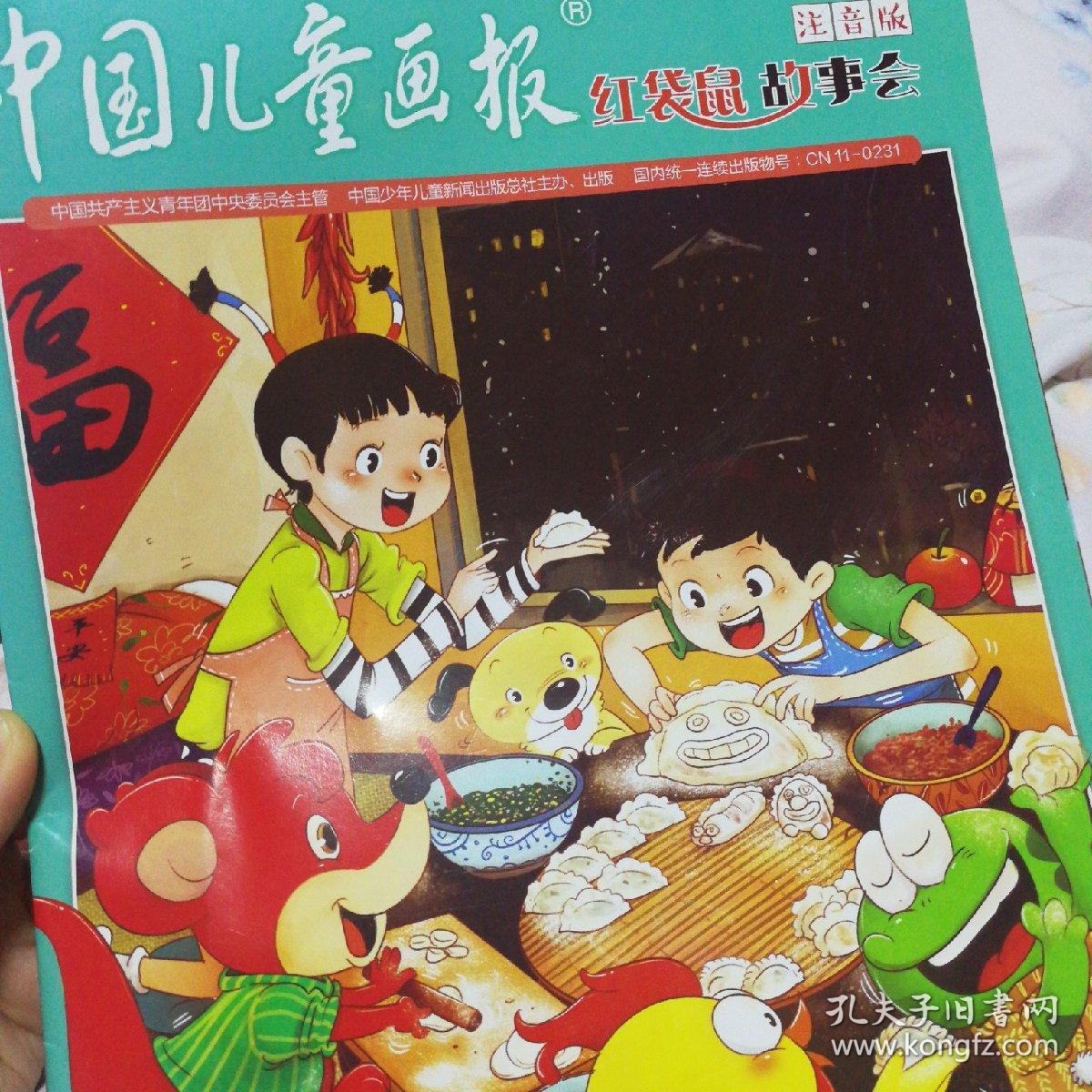 旧书 旧杂志 少儿教育 2017全年中国儿童画报 95成新 共24本全 低价出