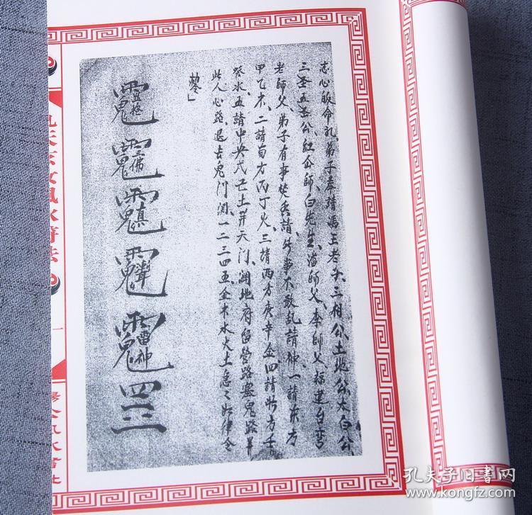 【复印件】九天玄女风水符法 玄女教 杨公 风水 符法符咒符书