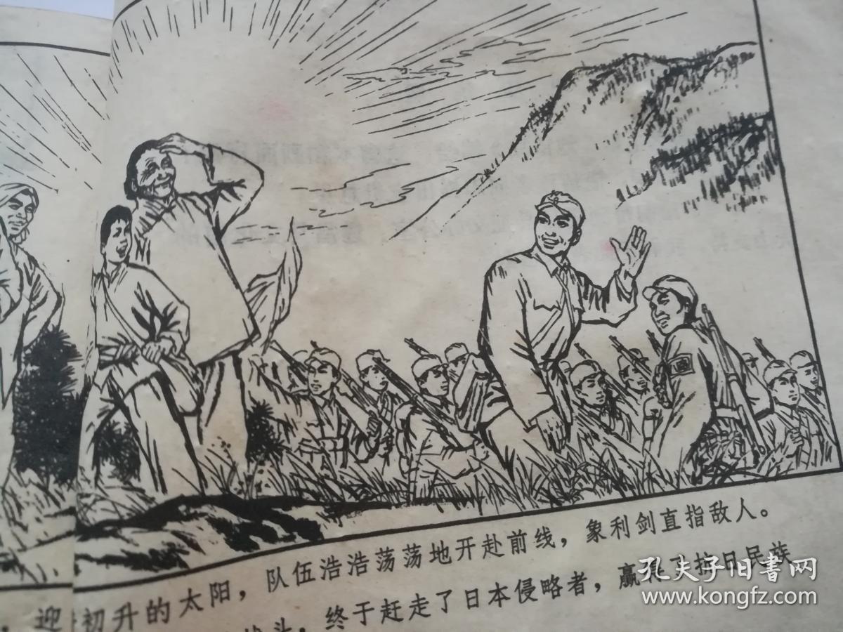 连环画·地雷战