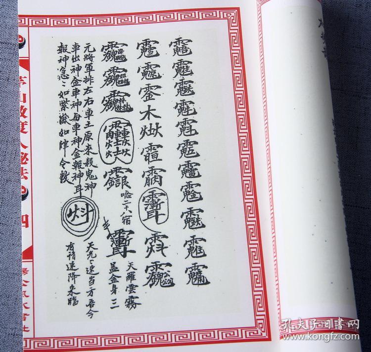 复印件茅山教度人秘法老道民国抄本茅山符咒茅山法术道术道法李老君