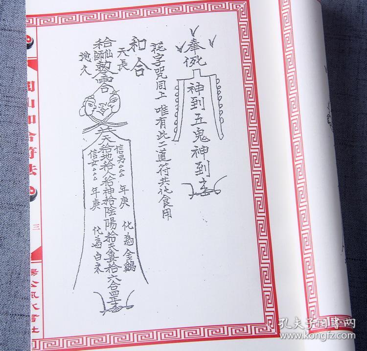闾山和合符法 秘传男女父子兄弟姐妹邻里和合秘术